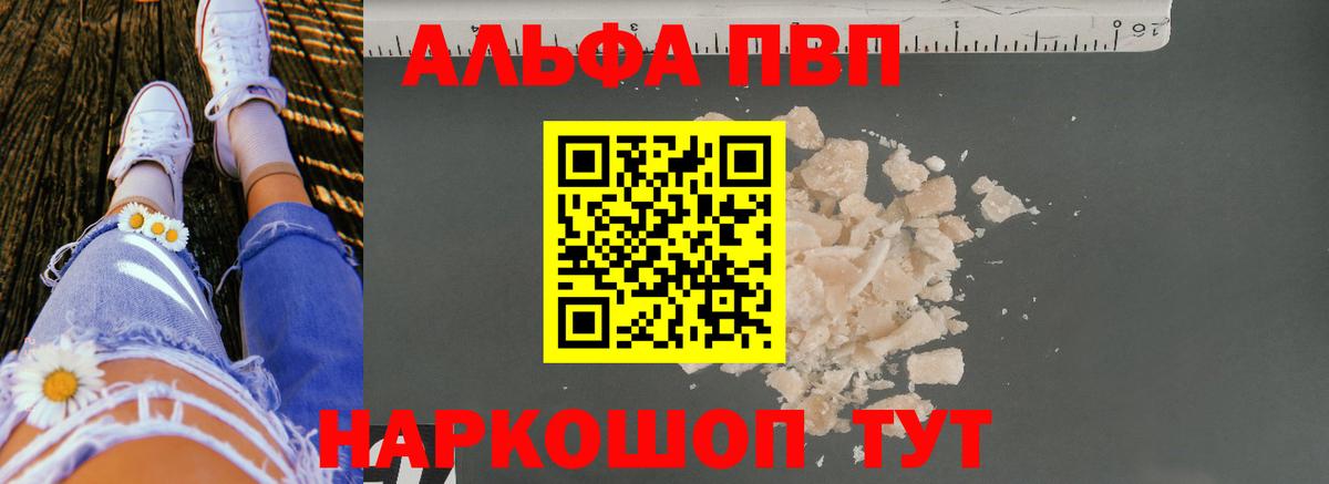Alfa_PVP СК КРИС  Вход с VPN  Волгодонск  APVP кристаллы 