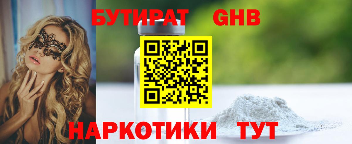 Бутират  Бутират бутик  Вход с VPN  Волгодонск 