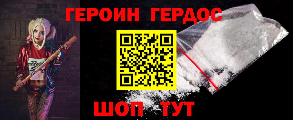 ГЕРОИН Heroin Волгодонск