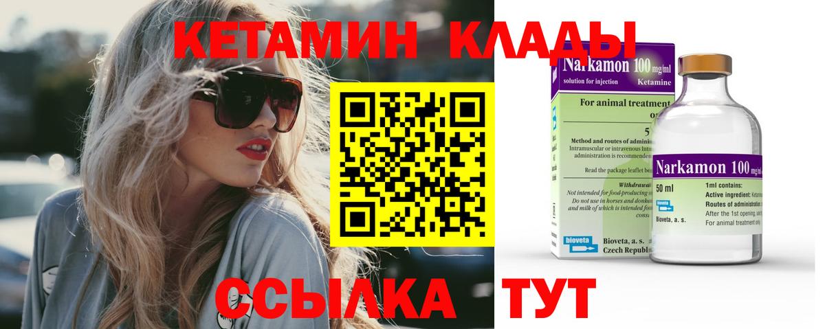Волгодонск  Кетамин ketamine  КЕТАМИН ketamine  ОМГ ОМГ как зайти  Вход с VPN 