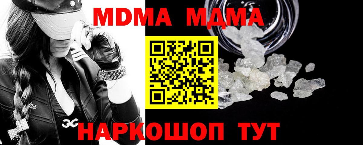 Волгодонск  MDMA молли  МДМА VHQ  Вход с VPN 