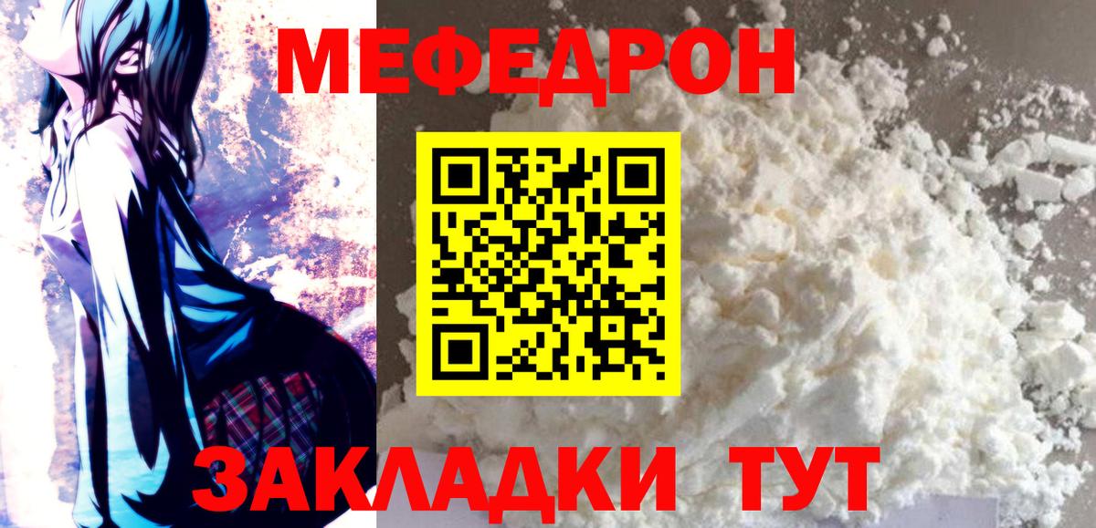 дарнет шоп  МЯУ-МЯУ  МЕФ мука  Волгодонск  Вход с VPN  МЕФ мяу мяу 