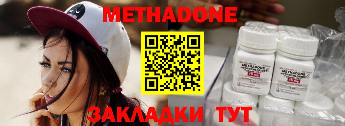 Метадон мёд Волгодонск