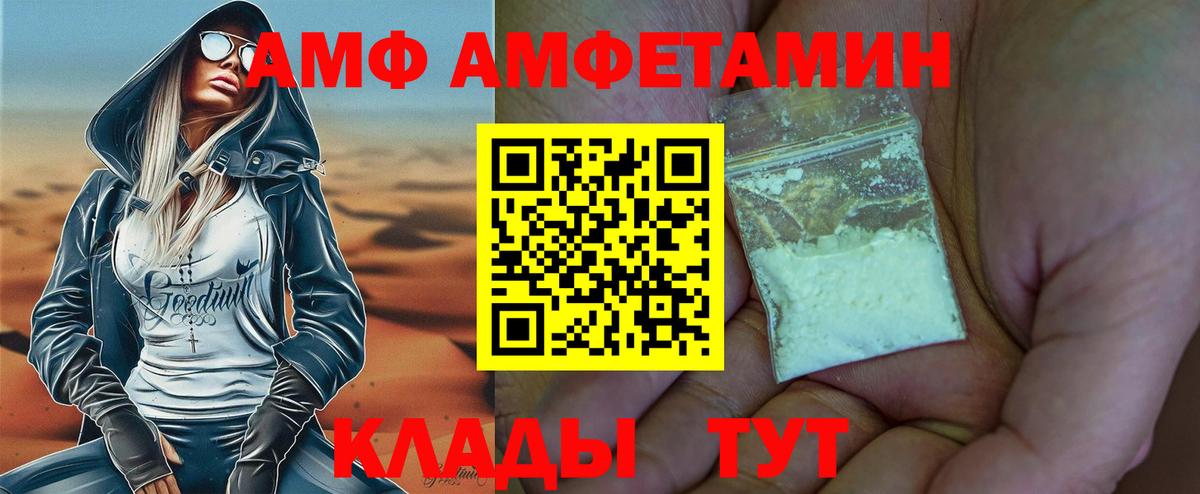 МЕТАМФЕТАМИН винт  Вход с VPN  Волгодонск 