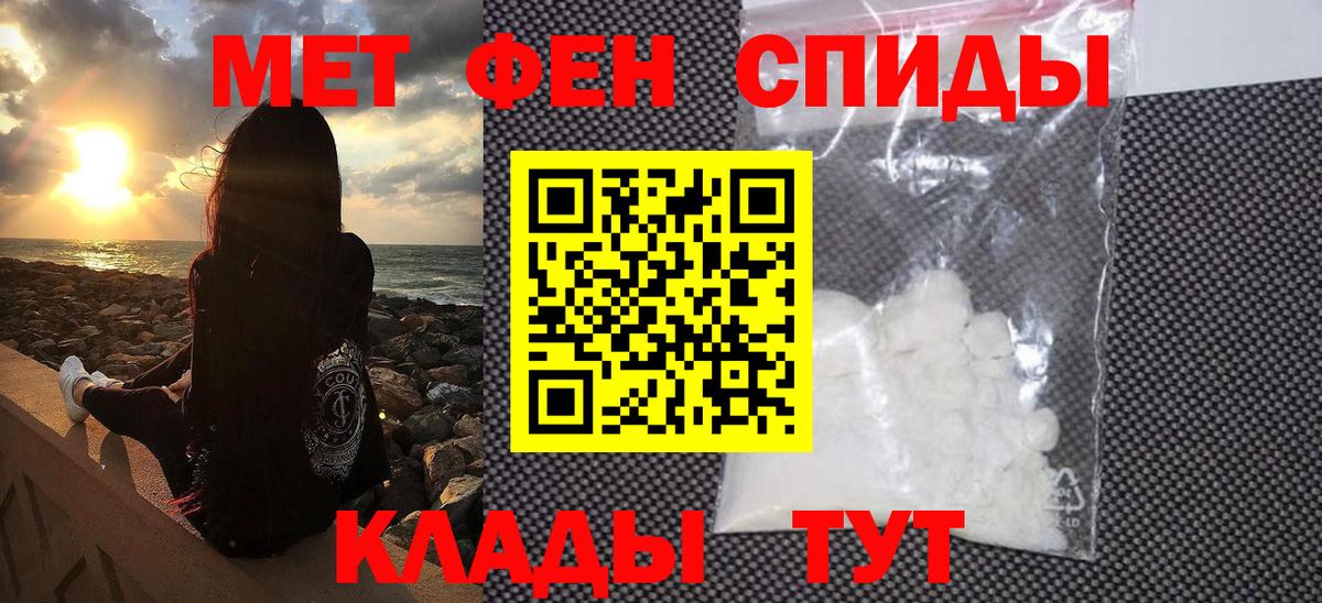 МЕТАМФЕТАМИН пудра Волгодонск